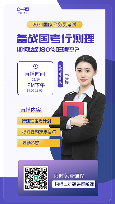 2024国测直播课海报