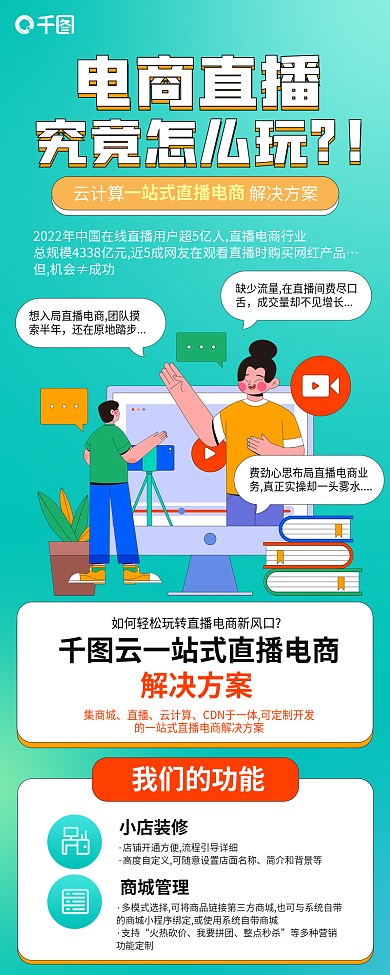 电商直播一站式云计算直播解决方案新媒体
