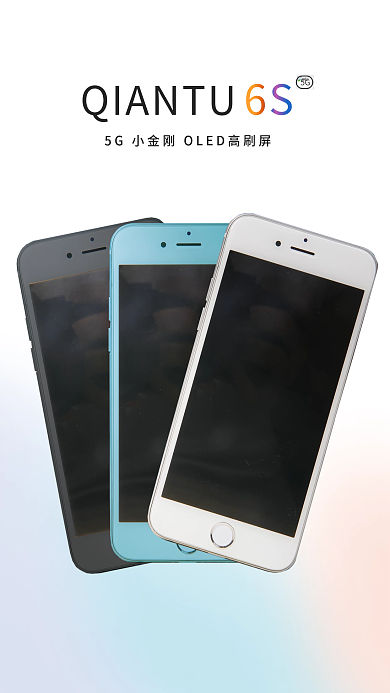 多手机5G6S手机海报