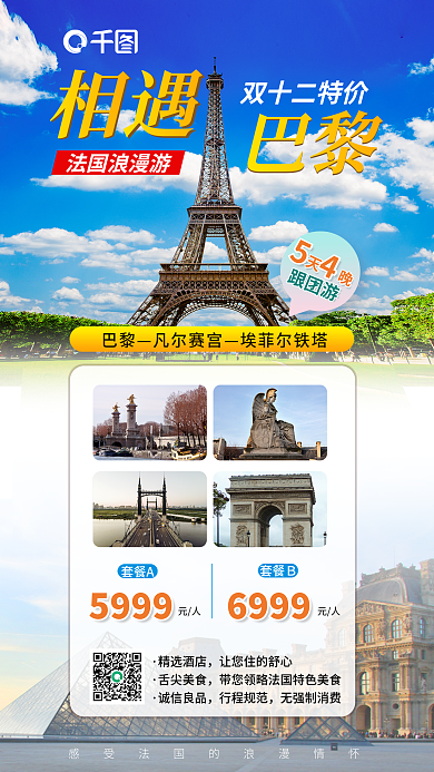 双十二出国跟团游54海报