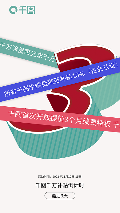 简约知识企业认证活动时间补贴活动倒计海报