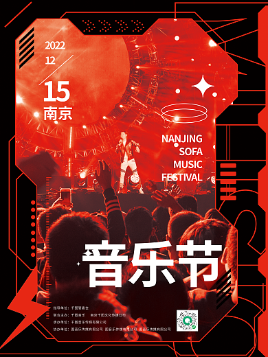 机能风MUSICSOFA宣传海报