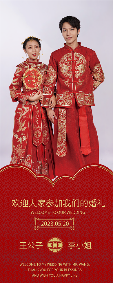 中式结婚x展架喜庆创意婚礼迎宾