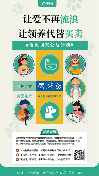 创意流浪让爱不再让领养代替计划宣传海报
