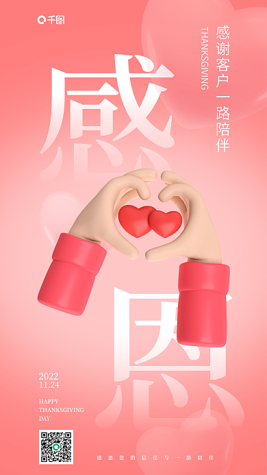 感恩节感谢HAPPYDAY海报