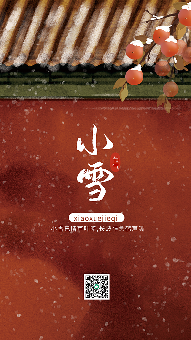 简约意境小雪节气冬至立冬二十四节气海报