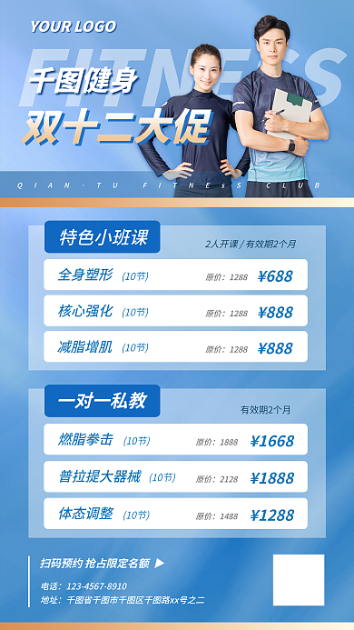 简约清新688原价健身房项目价格表海报