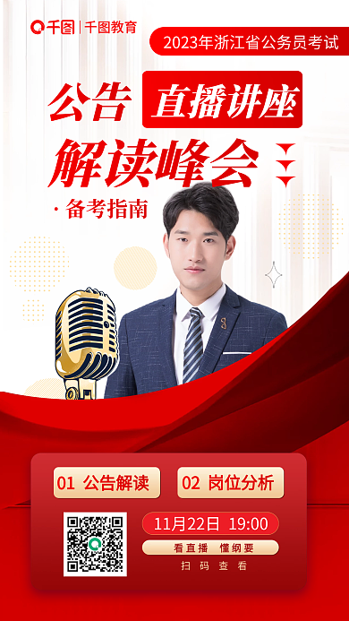 2023省教育公告考直播讲座海报