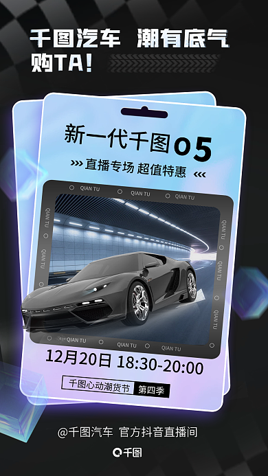 直播购车购TA新一代海报