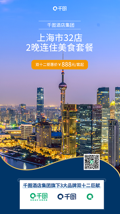 简约双十二元套起酒店集团海报