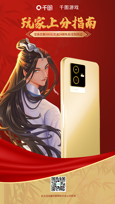 红金色游戏上分指南促销海报