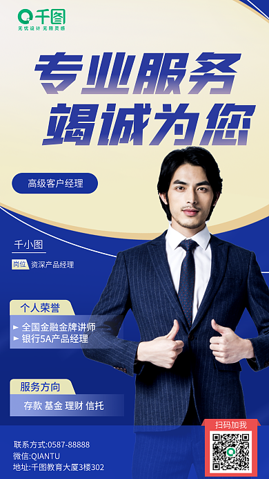 金融保险基金专业服务竭诚为您形象社交名片商务海报