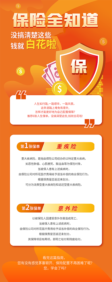 银行保险一路风景第张保单信息长图背景海报