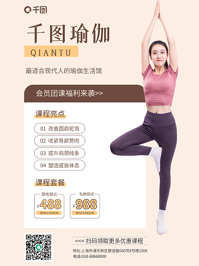 简约清新瑜伽课程亮点塑型瘦身课程营销活动海报