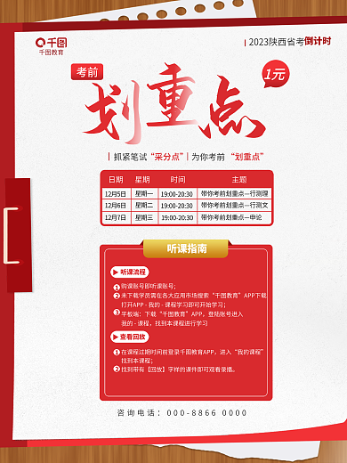 简约省教育倒计时考考公1元抢购考前划重点海报