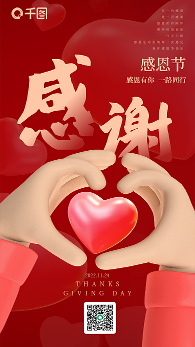 感恩节感谢客户答谢客户借势海报