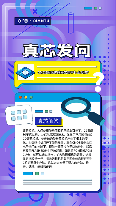案例半导体真芯发问问答海报