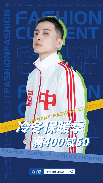 冬季上新CURR男装旗舰店营销折扣海报