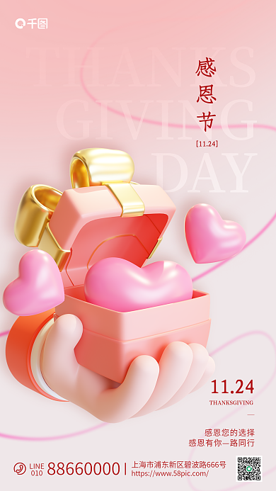 感恩节感谢DAYLINE客户借势3d海报
