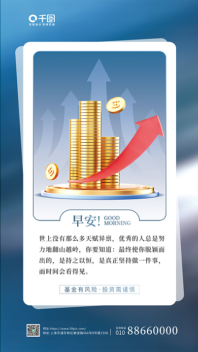 金融企业010咨询电话商务风宣传海报