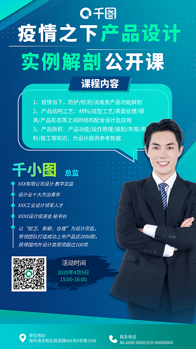 蓝色科技前卫新颖产品直播活动图