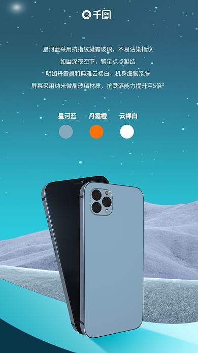 创意极简星河蓝丹霞橙高端质感手机宣传海报