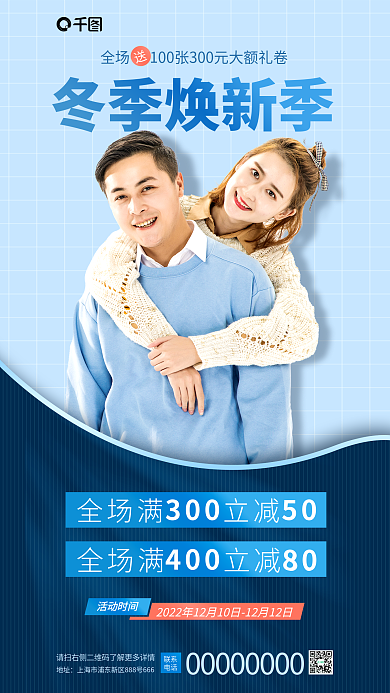 简约冬季冬季焕新季全场满立减营销活动海报