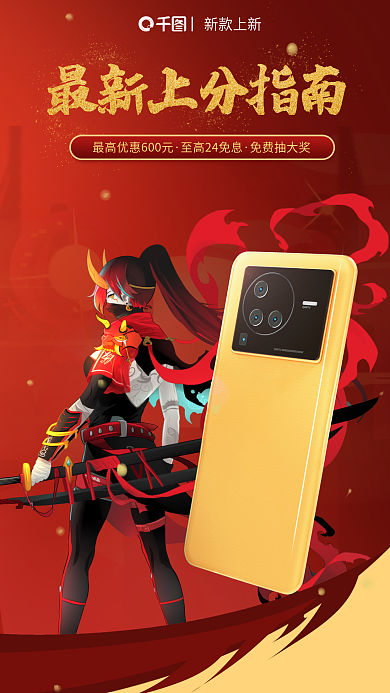 游戏手机玩家新款上新免费抽大奖南海报