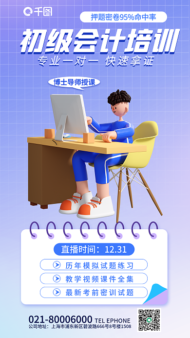 简约风公司地址直播时间班招生宣传3d海报