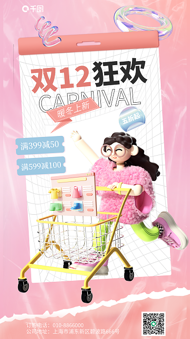 粉色简约双12狂欢风服装促销海报