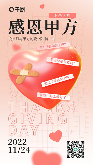 简约风20221124甲方趣味3d海报