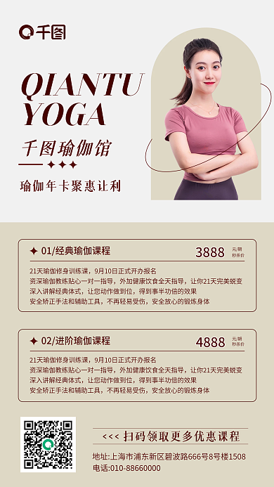 简约清新3888元期健身塑型瘦身课程营销海报