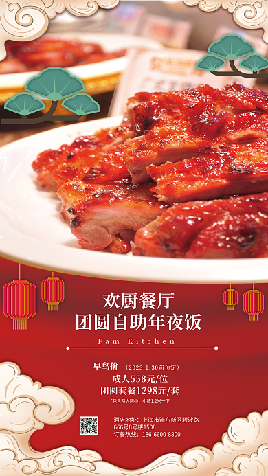 国潮风酒店早鸟价酒店地址宣传海报