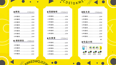 简约黄色10饮品菜单海报价目表排版