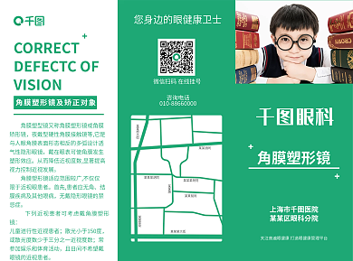 眼科医院角膜塑形镜绿色三折页宣传单