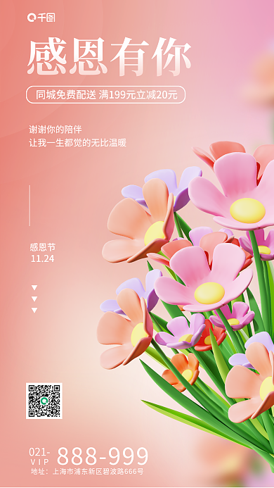 感恩节鲜花促销营销3d海报