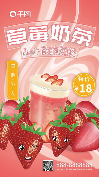 创意文字醇香沁人18宣传海报
