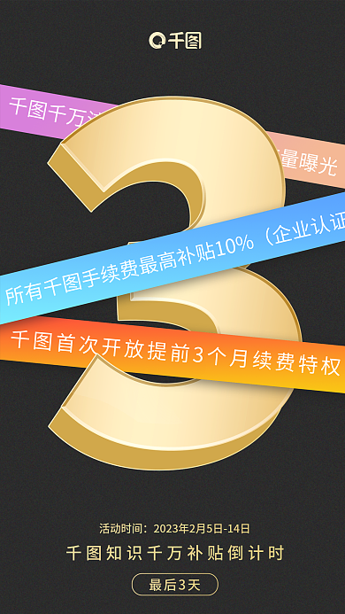 简约知识企业认证最后3天补贴活动倒计时海报