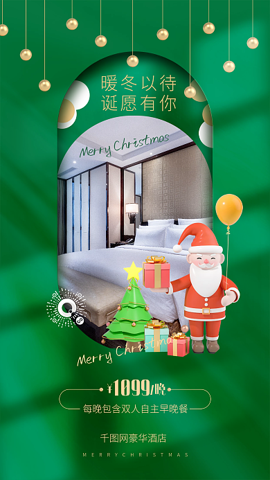 平安夜酒店客房网豪华酒店1099