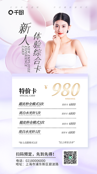 简约风原价特价卡综合卡海报