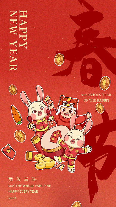 红色兔年瑞兔呈祥20232023海报
