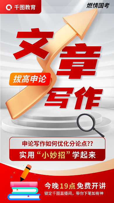 公务员国写作拔高申论考拔高申论文章写作海报