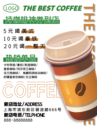 简约咖啡5元喝美式热销单品海报