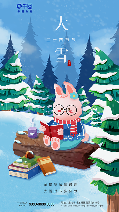 简约插画二十四节气咨询电话节气教育行业借势全屏海报