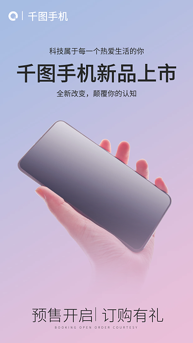 极简风全新改变手机手机大气海报