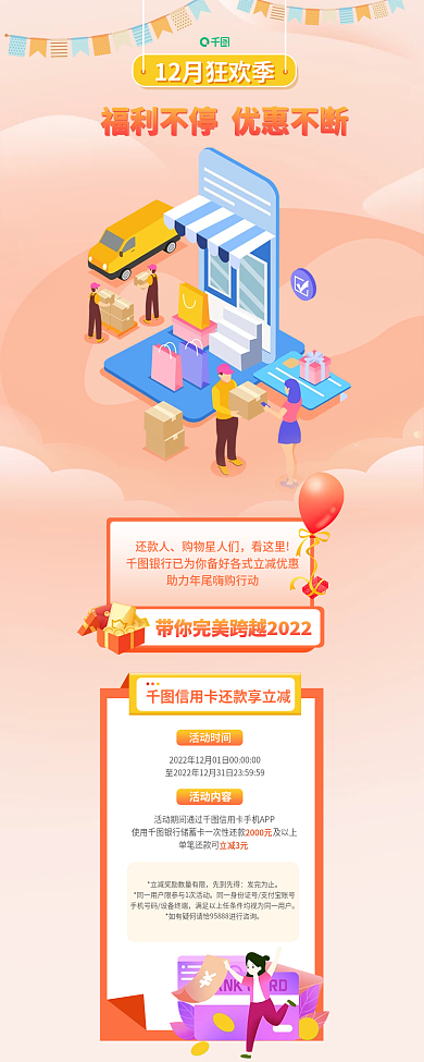 简约风还款人购物星人们季活动信息长图