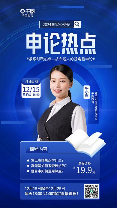 简约国申论热点教育考申论热点考试教育培训直播海报