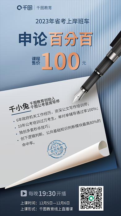 商务风教育百分百申论宣传海报