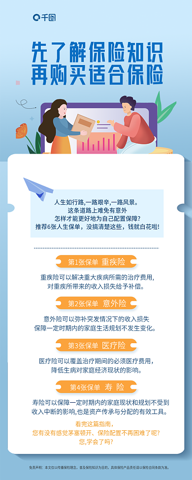 小清新保险重疾险第1张保单长图