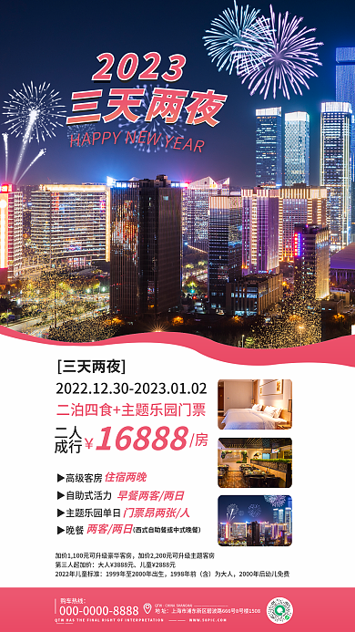 2023跨年购车热线QTW海报